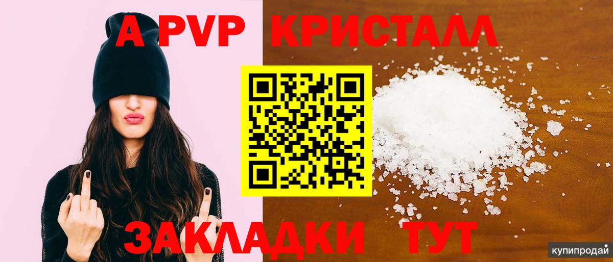 Амурск  A-PVP  магазин  наркотиков  A-PVP Соль  А ПВП крисы CK  Вход с VPN 