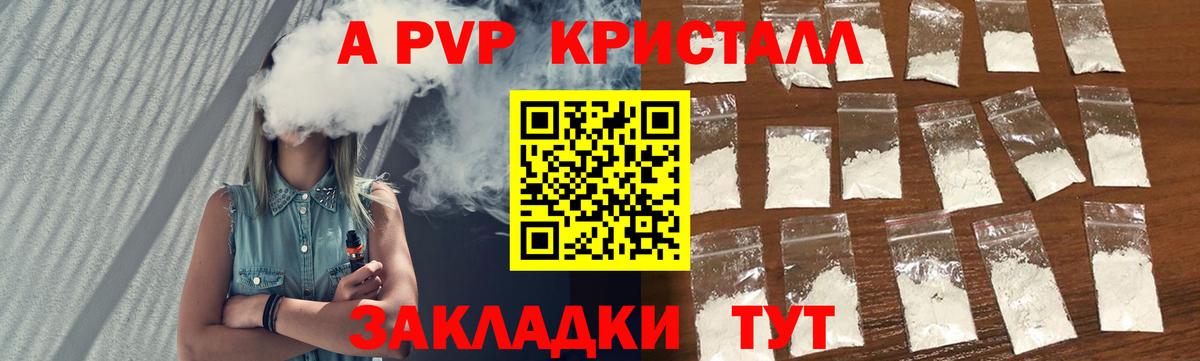 A PVP Соль Амурск