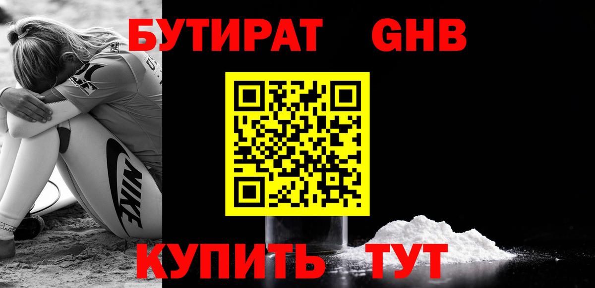 Амурск  БУТИРАТ 1.4BDO  Вход с VPN 