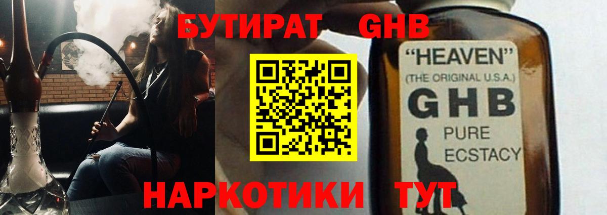 Бутират бутик Амурск