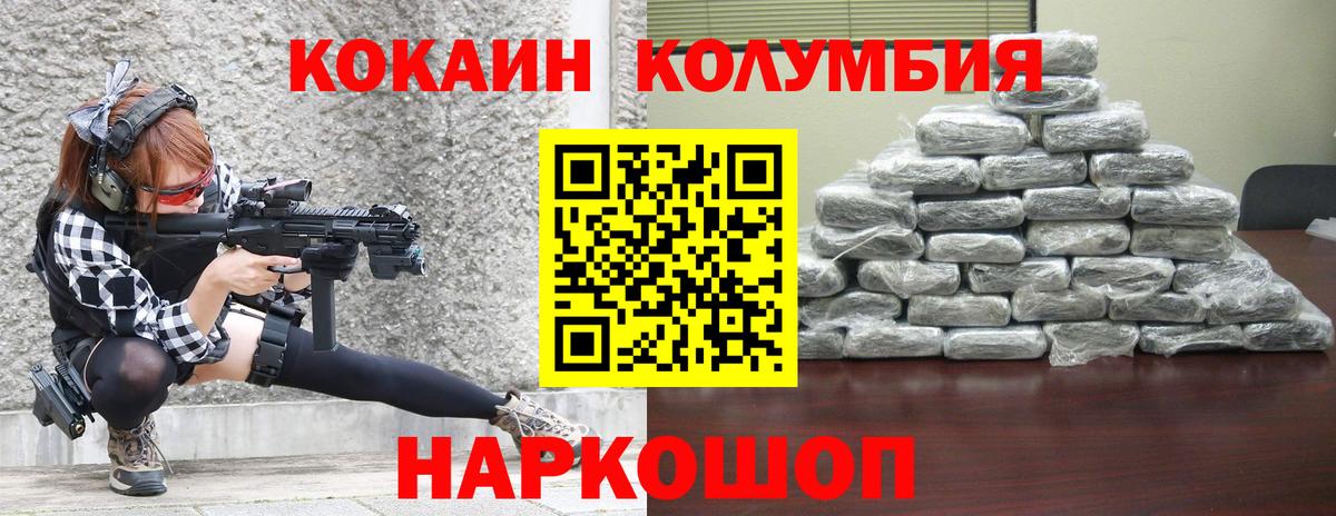 Cocaine 97%  Вход с VPN  Cocaine Columbia  КОКАИН  Амурск 