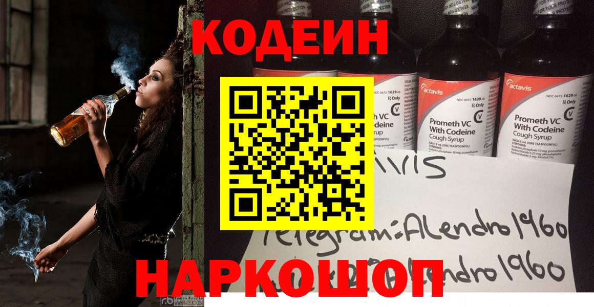 Кодеин напиток Lean (лин)  Вход с VPN  Амурск  Кодеин напиток Lean (лин) 