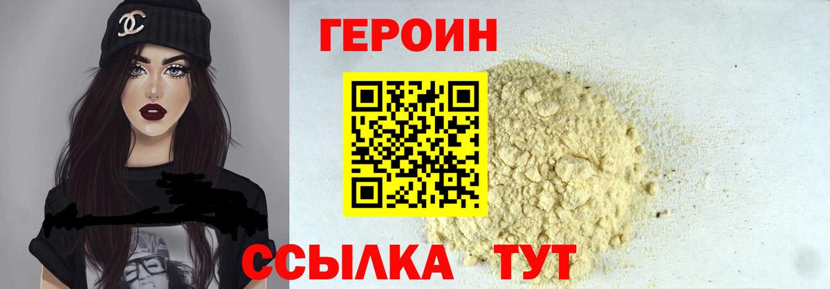ГЕРОИН Афган Амурск