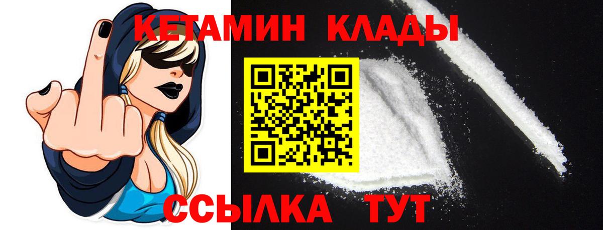 Амурск  КЕТАМИН VHQ  Вход с VPN 