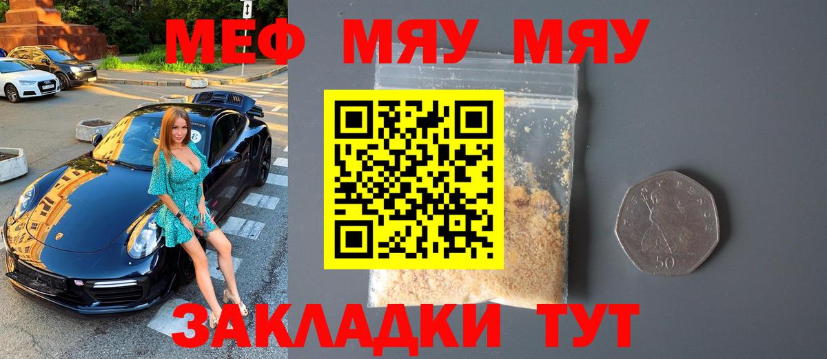 Меф мяу мяу кристаллы Амурск