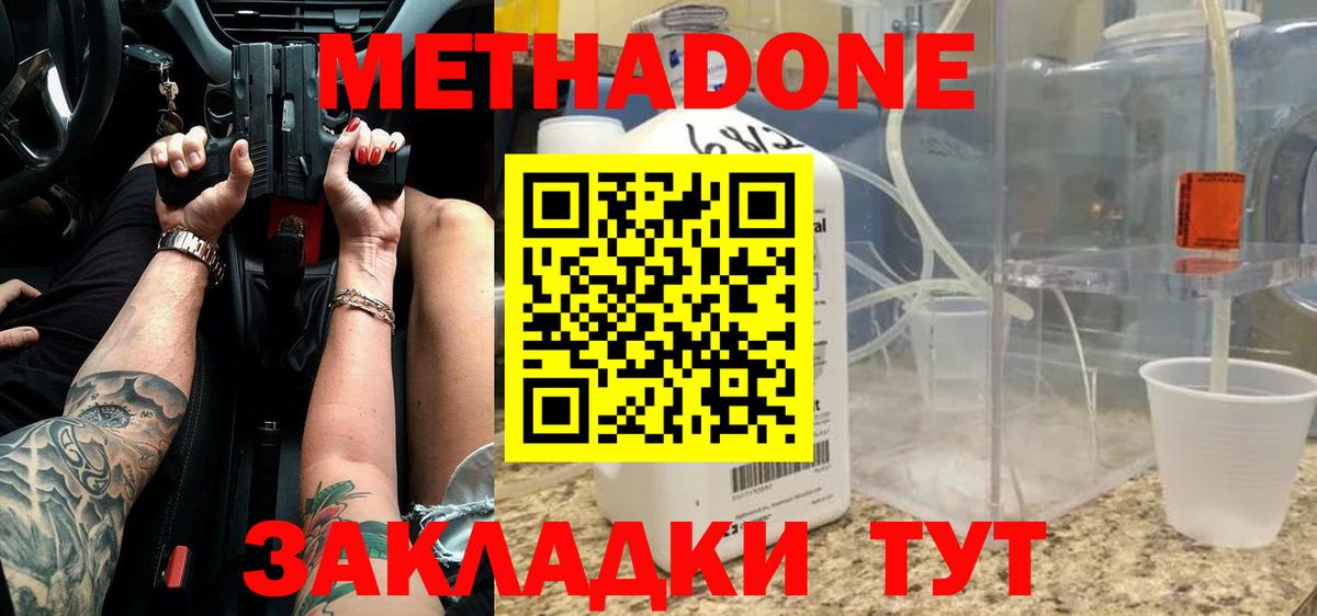 Амурск  МЕТАДОН кристалл  Вход с VPN  Метадон белоснежный 